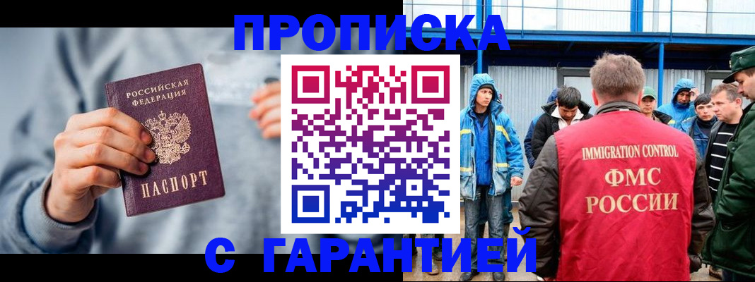 прописка штамп в Ингушетии