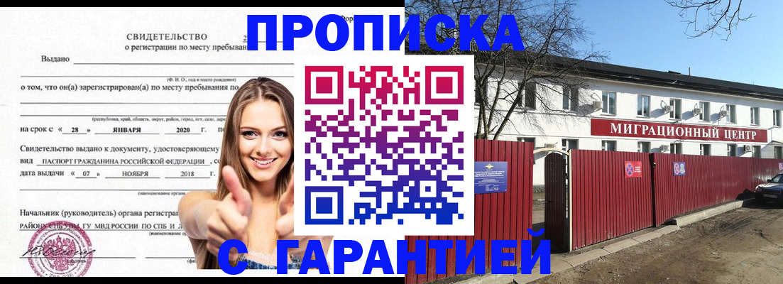 временная регистрация купить в Ингушетии