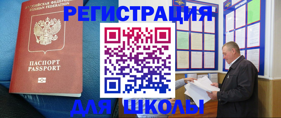 прописка ребенка в Ингушетии