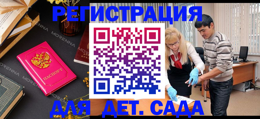 временная регистрация купить в Ингушетии